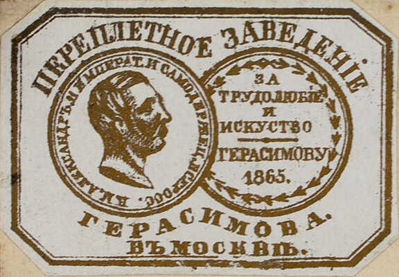 Потехин Н.А. Наши безобразники. Сцены. СПб.: Тип. коммисионера Императорской художеств Гогенфельдена и К°, 1864.